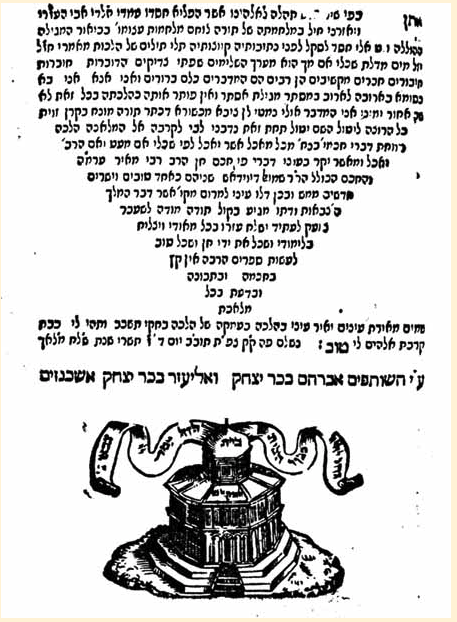 The first book printed in Israel was Lekah Tov, a commentary on the Book of Esther by Yom Tov, Zahalon. The colophon includes a woodcut of the Holy Temple—a copy of the printer