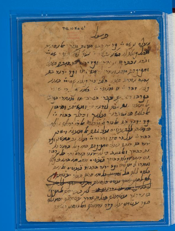 Cairo Genizah. T-S 10Ka4.1. Autograph draft of Moses Maimonides, Guide for the Perplexed I: 64-65, leaf 1.