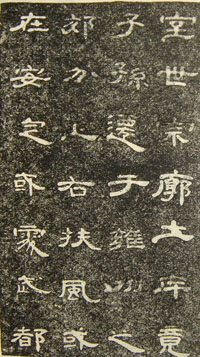 An example of Lishu, or Clerkly Script, developed by Chinese Bureaucrats to be written with a brush.