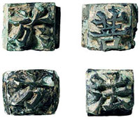 Four of twelve metal Chinese characters thought to be the world's oldest extant moveable type.