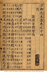 MS 2923 of the Schoyen collection: the collected works of T'ang Liu, printed in Chinese with moveable type in Seoul, 1438. (View Larger)