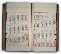 A page of the Yongle Encyclopedia. (View Larger)