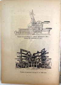 The top image is an outline in profile of Friedrich Koenig's steam-powered press from 1812. Beneath that is a Hoe rotary press from 1846. Showing through the low quality paper on the verso is