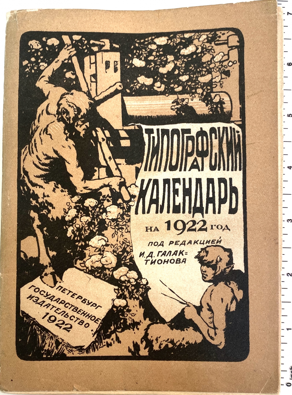 Cover of Galaktionov's typographic calendar printed in St. Petersburg, 1922.