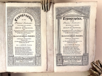 The two different elaborate title pages on the smallest format of Johnson's Typographia, the 32mo format, designated as "Small Paper."
