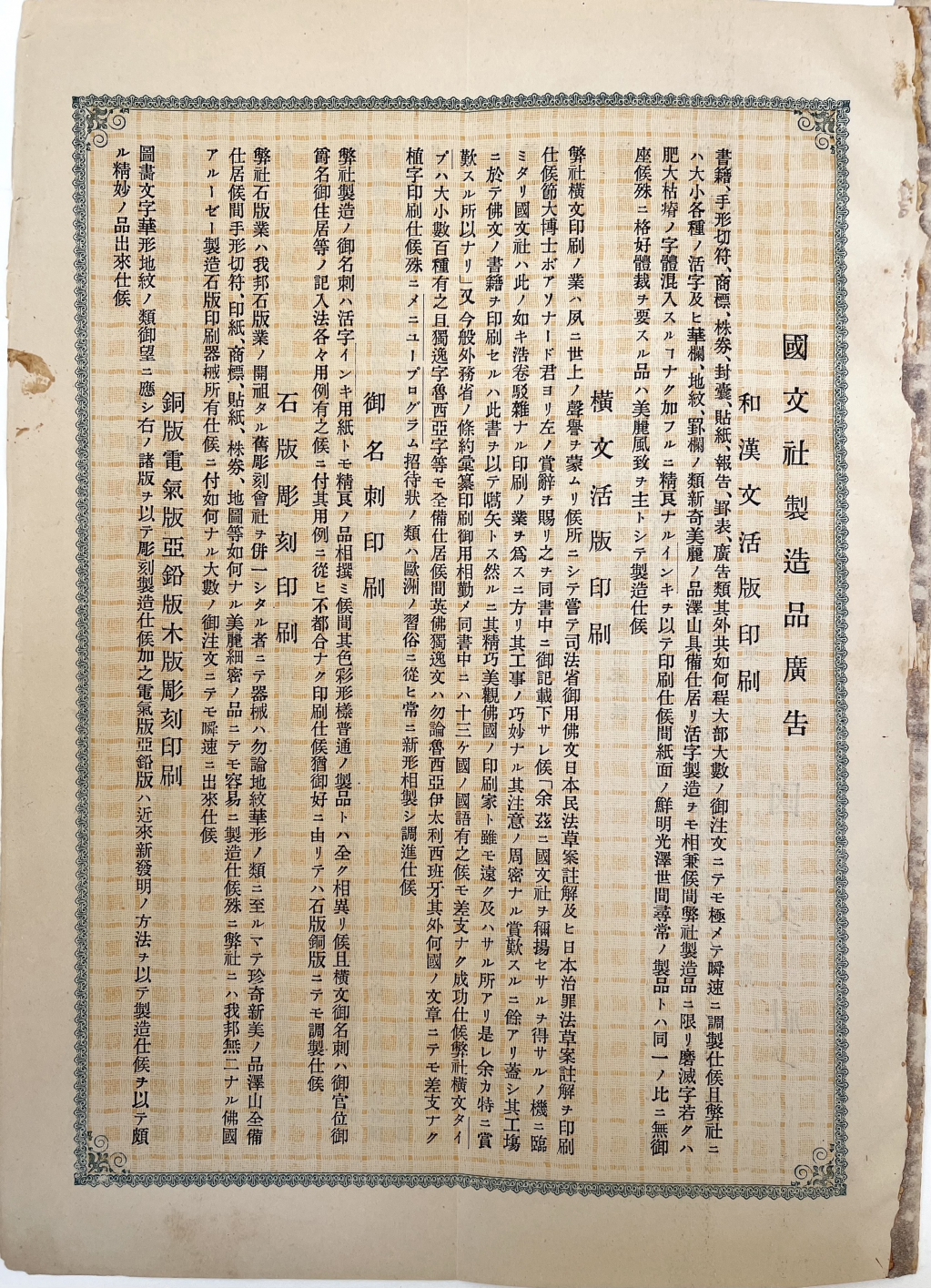 Kokubunsha advertisement p. 4.