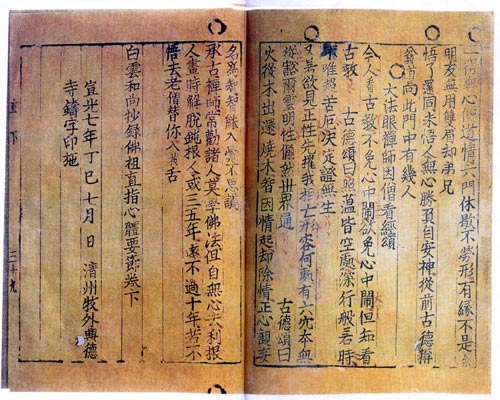 Korean book Jikji Selected Teachings of Buddhist Sages and Seon Masters 1377