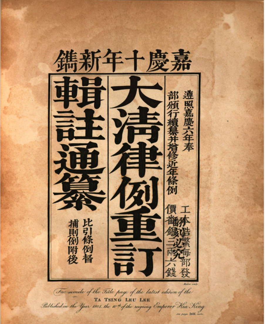 The caption reads, "Fac-simile of the Title page of the latest edition of the TA TSING LEU LEE published in the Year 1805, the 10th of the reigning Emperer [sic] Kia King."