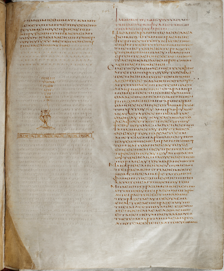 Note the different manuscript illumination at the end of this book in the Codex Alexandrinus.