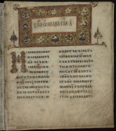 Ostromir Gospels. Opening of the Gospel of John. National Library of Russia.
