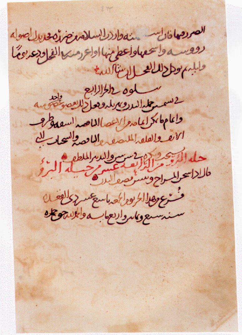 "The final page of the copy of the Hawi by al-Razi, with the colophon in which the unnamed scribe gives the date he completed the copy as Friday, the 19th of Dhu al-Qa`dah in the year 487 (= 30 November 1094). It is the oldest volume in NLM and the third oldest Arabic medical manuscript known to be preserved today,NLM MS A17, p. 463."