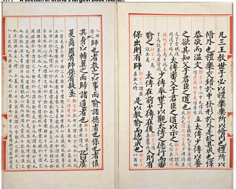 Pages from section 10,270 of the Yongle Encyclopedia, 1562–1567­­ found at The Huntington Library in 2015.