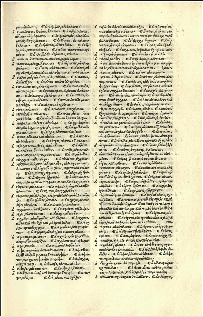 A typical page of the text from the 1514 Aldine first edition.