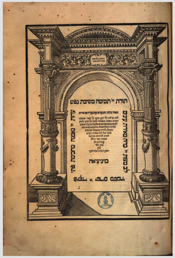 Title page of the first printed edition issued in Venice by Daniel Bomberg in 1523.