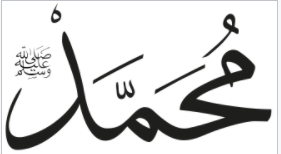 "Muhammad" written in Thuluth, a script variety of Islamic calligraphy