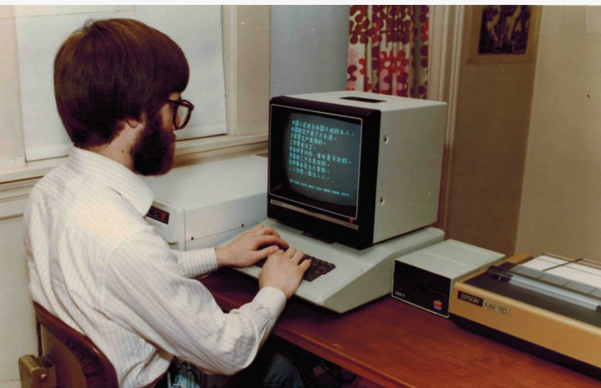 Photograph of perhaps the first implementation of Chinese text processing on an Apple personal computer.