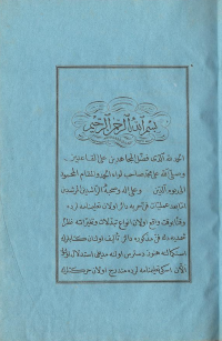 A page from the Nukhbat-al-talim, printed on blue paper.